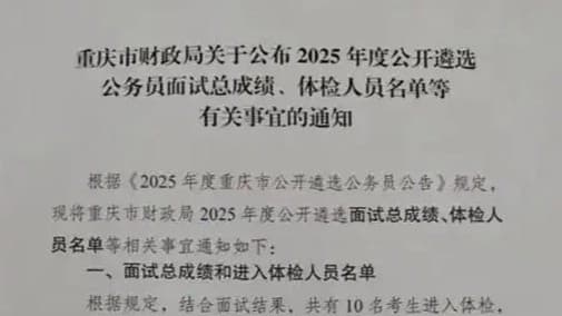 12月23日，星期二！公务员笔试面试双第一却被刷？！国安碎纸机泄密警告！