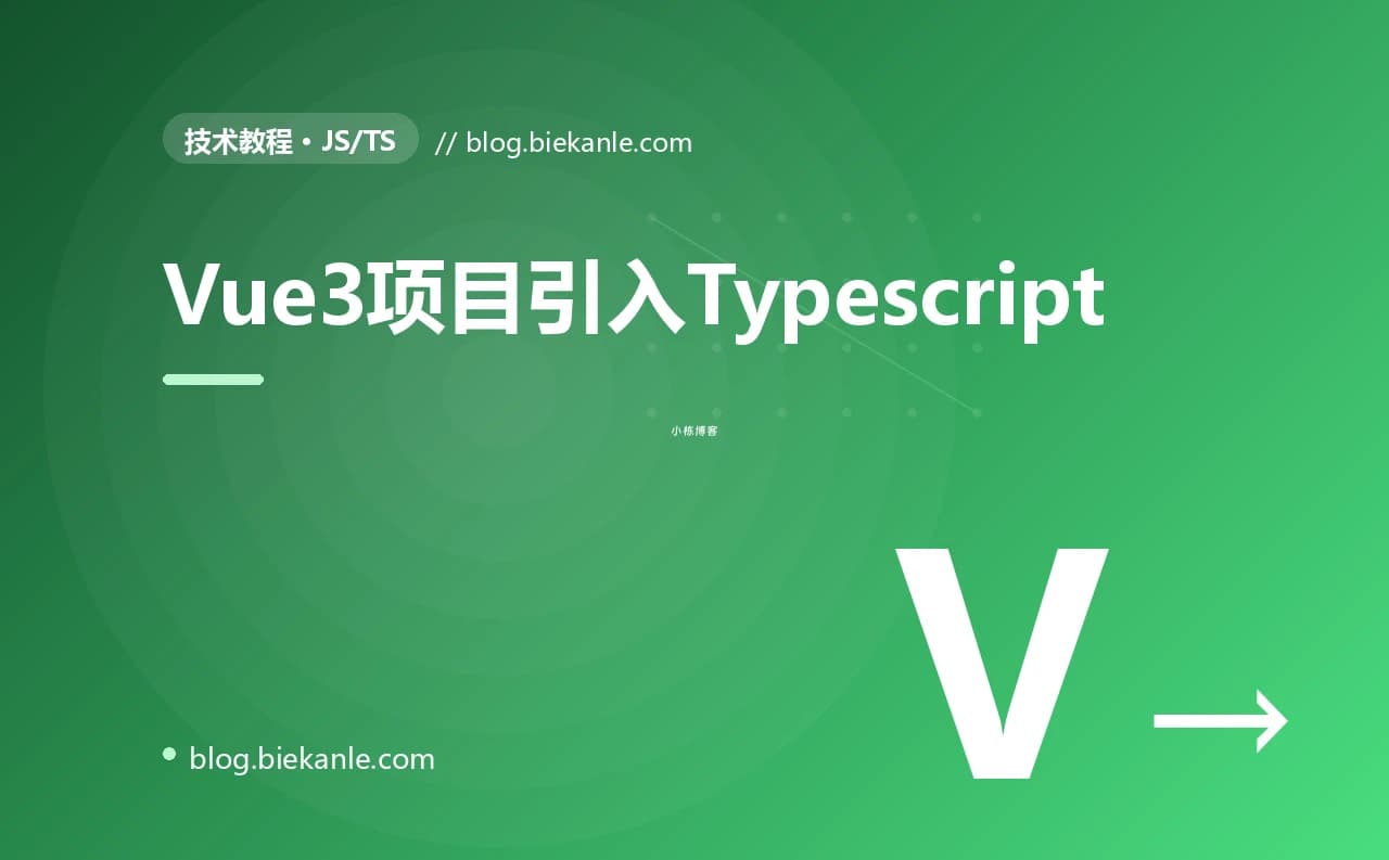 Vue3项目引入Typescript