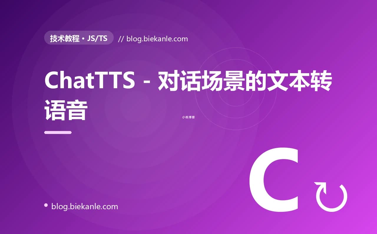 ChatTTS - 对话场景的文本转语音