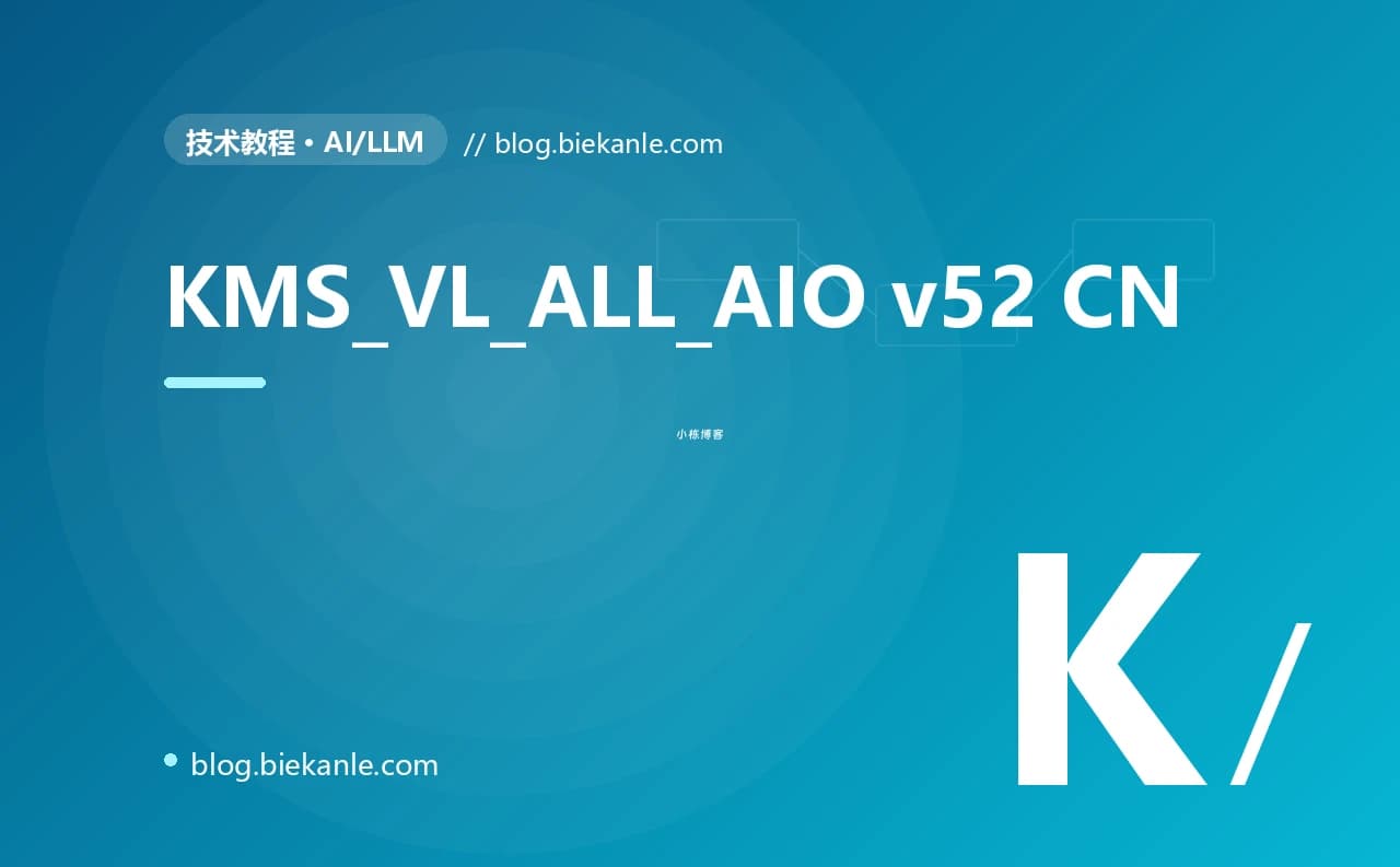 KMS_VL_ALL_AIO v52 CN