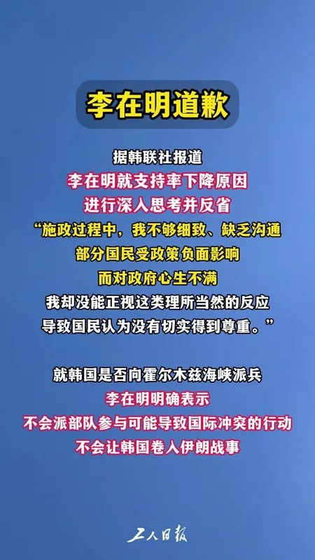 李在明就支持率下降原因道歉