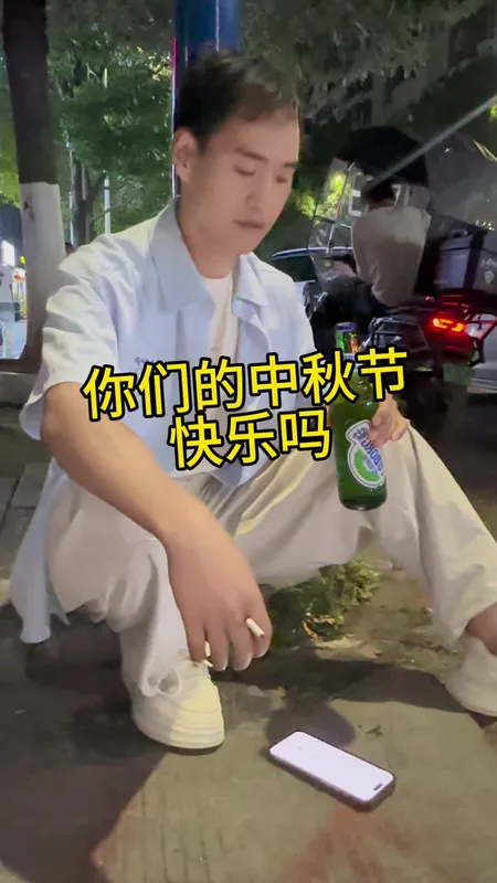 晒晒你是怎么过中秋的