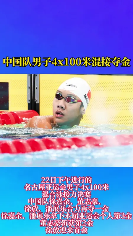 中国队男子4×100米混接夺金