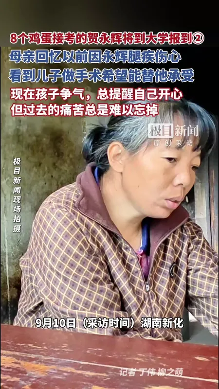 8个鸡蛋接考的贺永辉大学报到