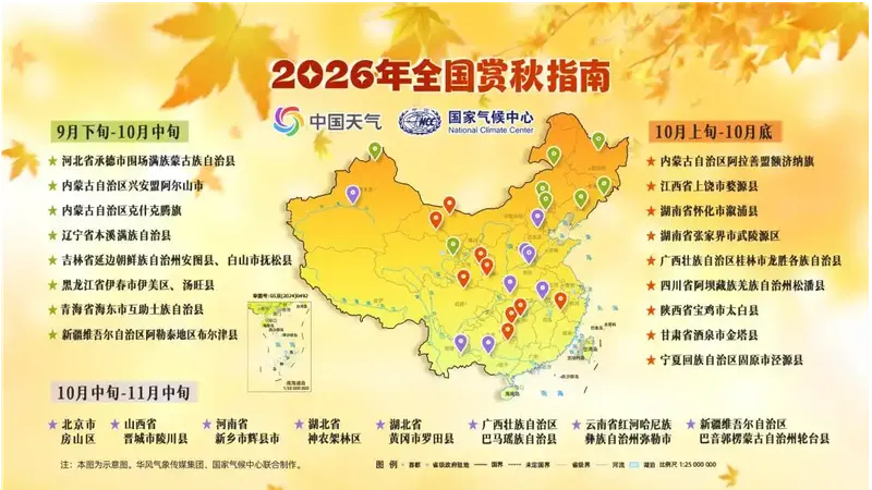 全国赏秋地图来了