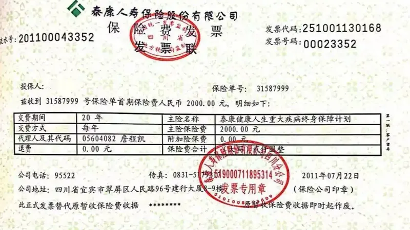 张雪就泰康人寿拒赔一事发声