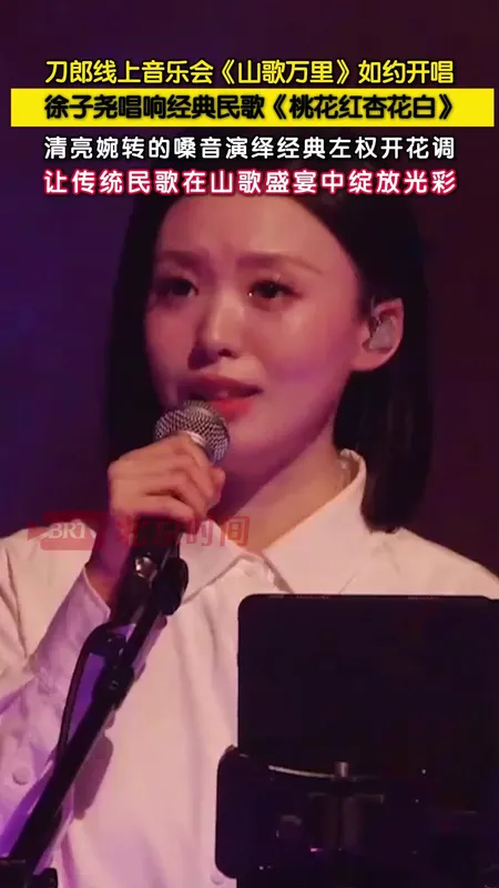刀郎线上音乐会如约开唱