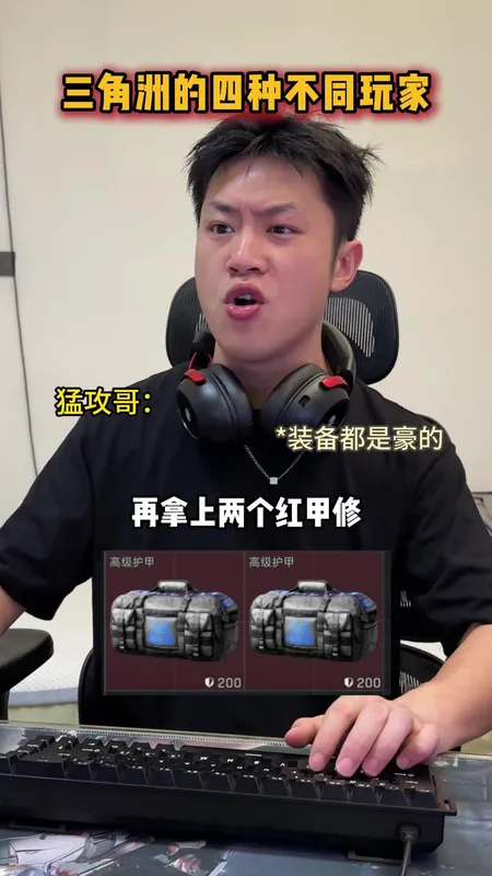 三角洲不同玩家belike