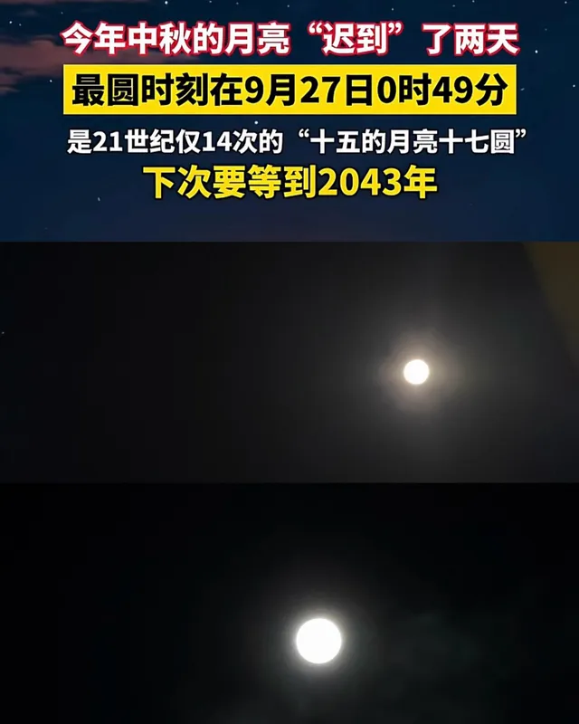 十五的月亮十七圆