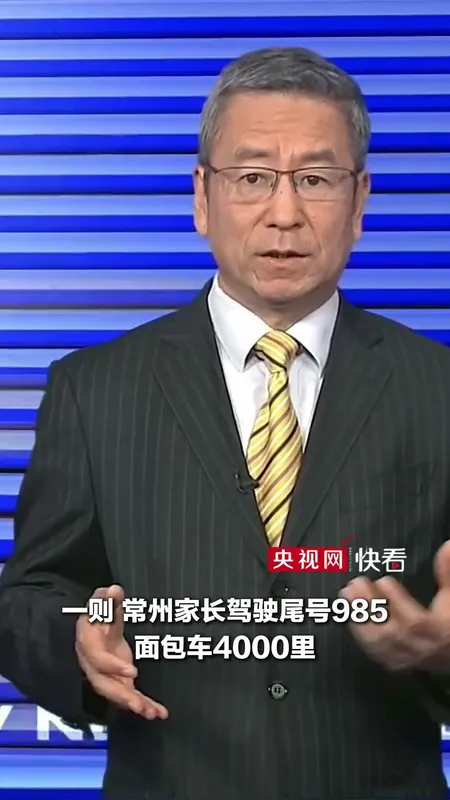 尾号985车送女儿报到事件反转