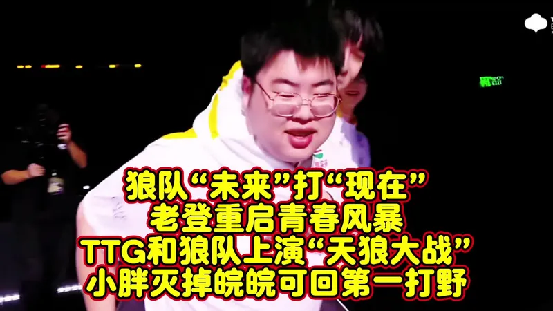 KPL夏决TTG夺冠
