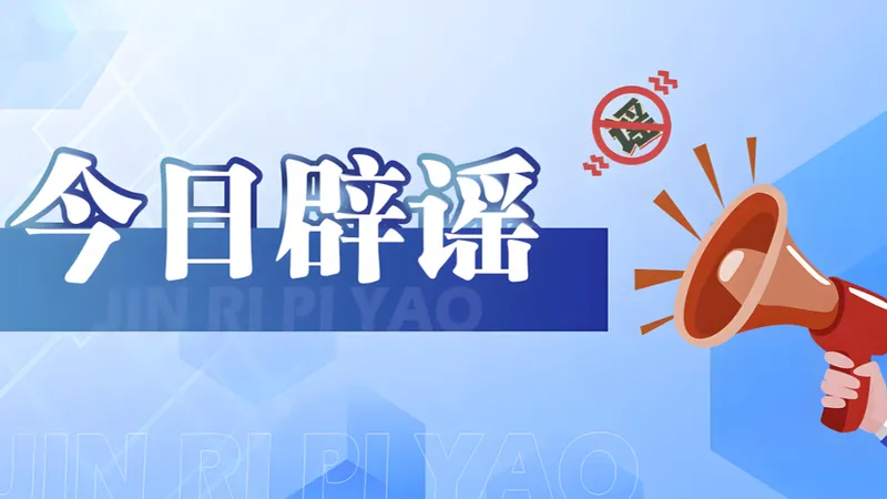 网传“电竞将退出亚运会”不实