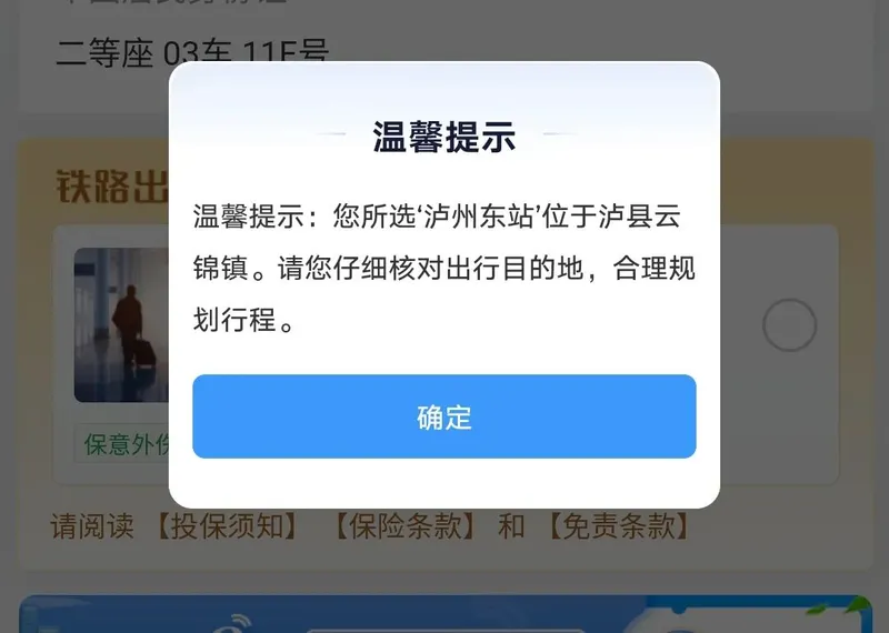 一车人都买错票车站 12306有新显示