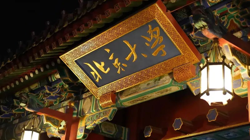 北大复旦校长接连发出警告