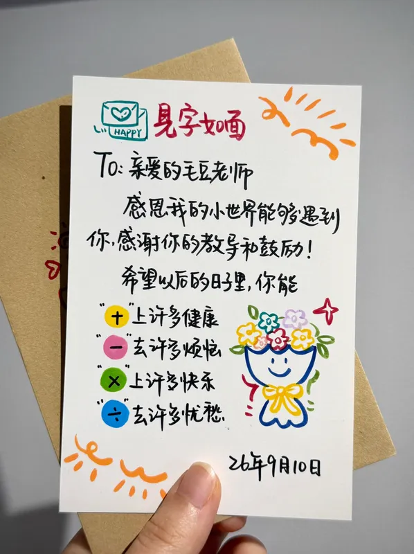写给老师的教师节贺卡