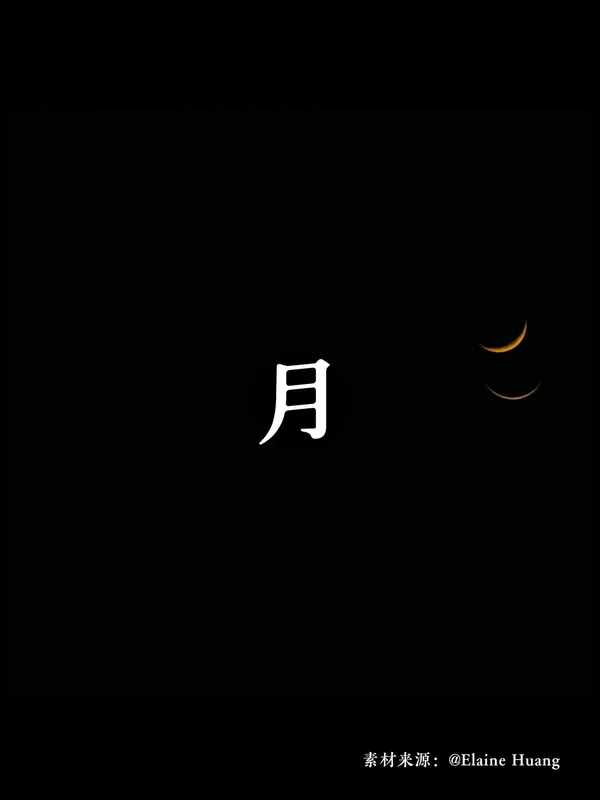 月满中秋所愿皆圆
