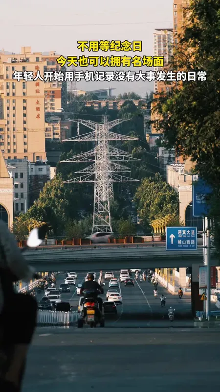 把平凡的一天拍出名场面