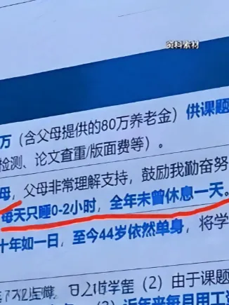 教师PPT写23年未见父母每天睡2小时