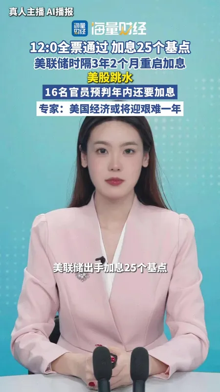 美联储宣布加息25个基点