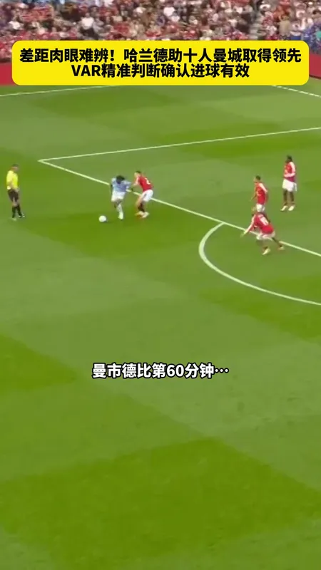 曼联0:1曼城
