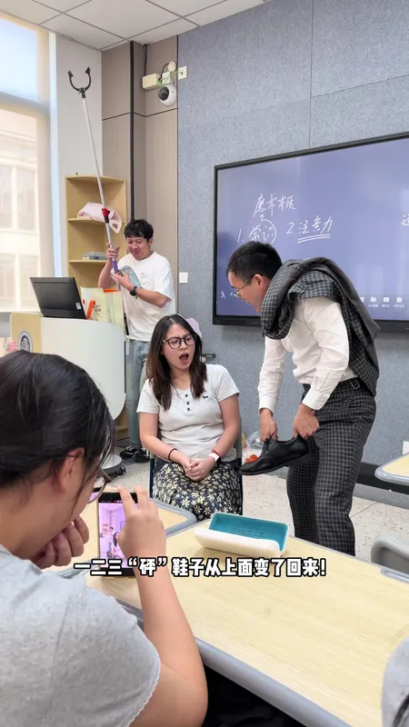 一人看魔术全班看小品
