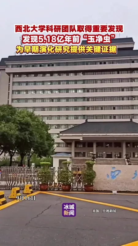 我国科学家发现5亿多年前新物种