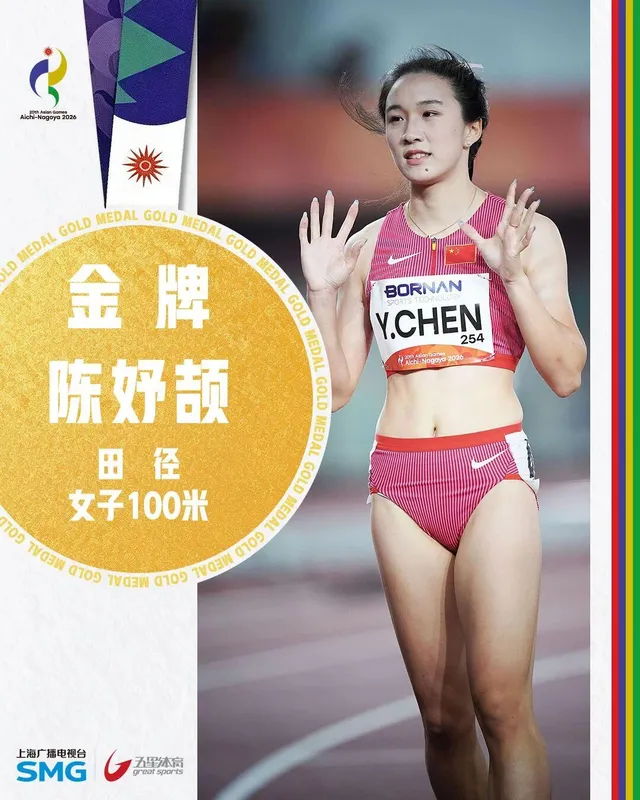 陈妤颉亚运会百米夺冠