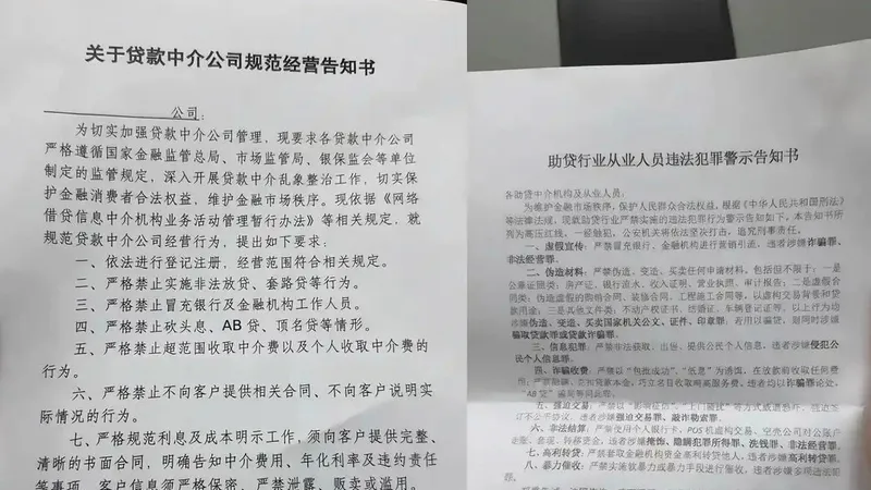 贷款中介这几天集体删除朋友圈