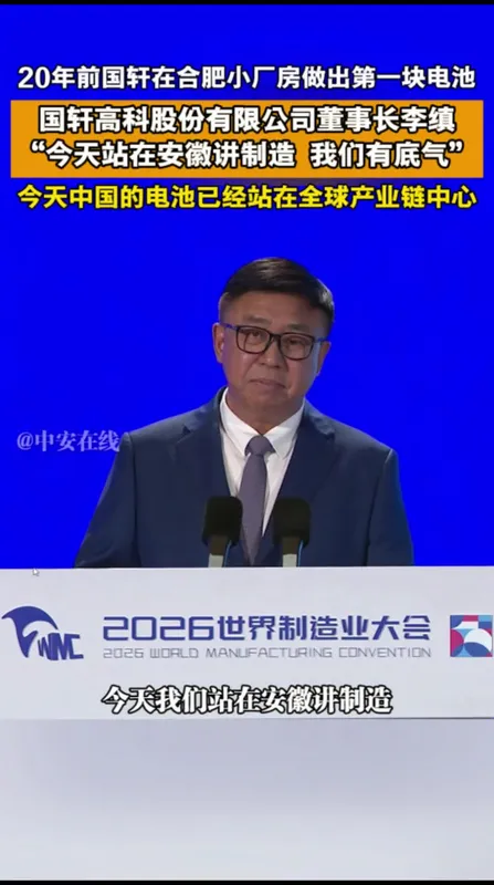 2026世界制造业大会开幕
