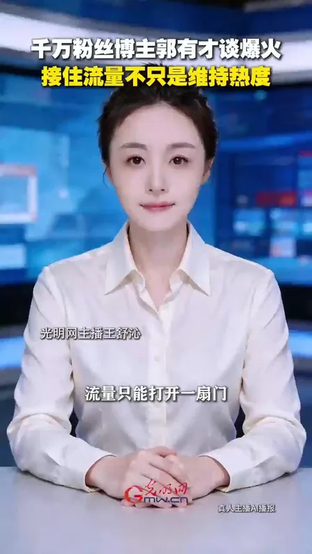 媒体评郭有才走红后争议