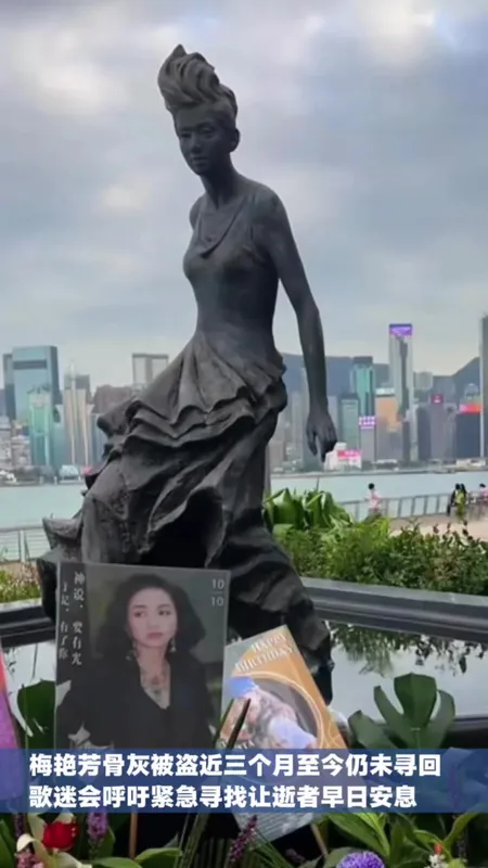 梅艳芳骨灰被盗近三月仍未寻回