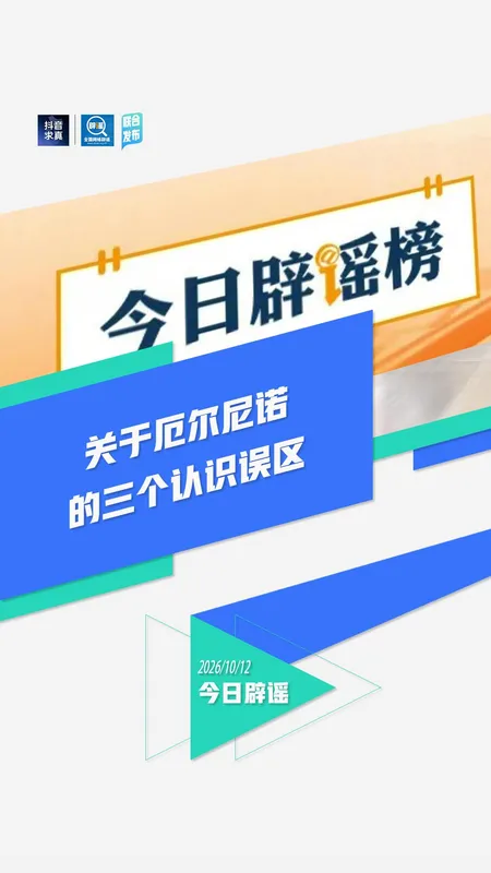 关于厄尔尼诺的三个认识误区