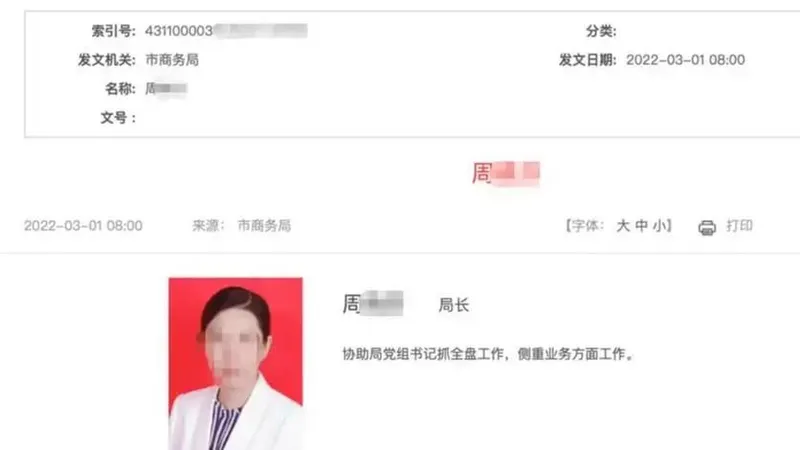 湖南一女局长被举报婚内出轨多人
