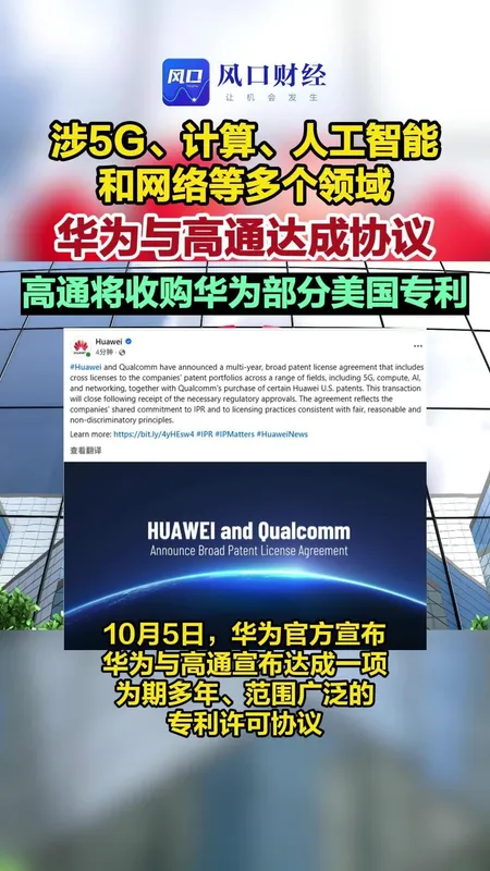 华为与高通达成专利许可协议