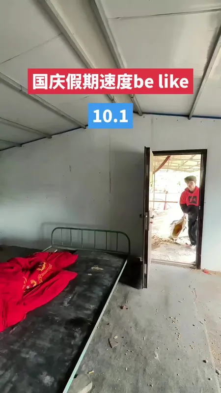 国庆假期速度belike
