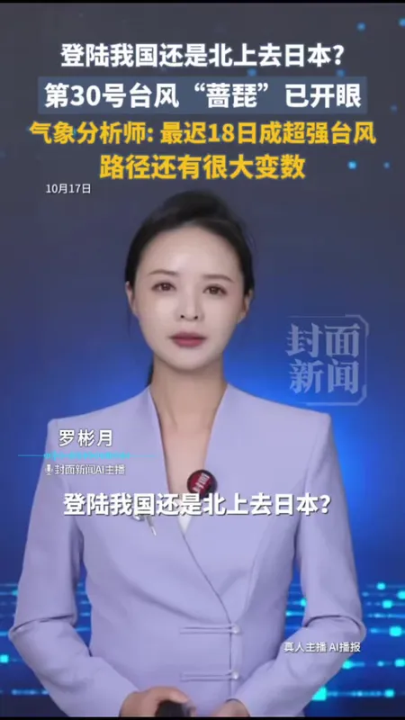 台风蔷琵路径还有很大变数