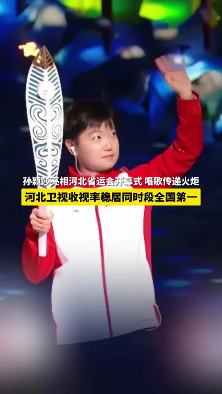 河北省第十七届运动会开幕