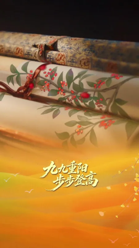 重阳习俗你知道几个