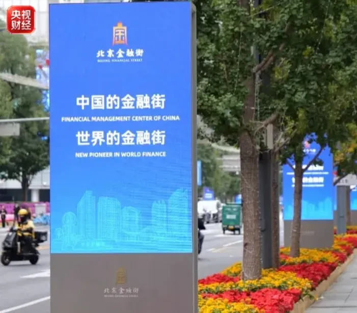 2026金融街论坛年会开幕，四家金融监管部门负责人将作主题演讲