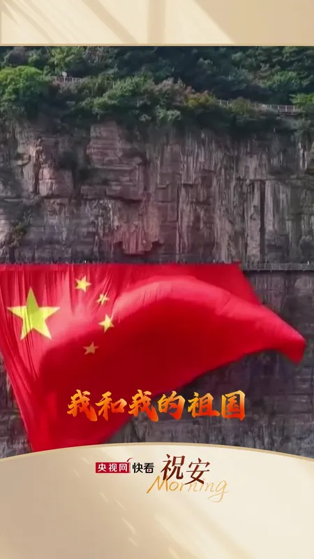 国庆节快乐
