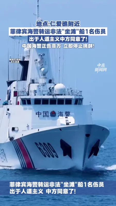 中国海警正告菲方：停止不实炒作