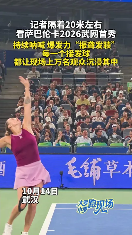 李吉妮击败头号种子萨巴伦卡