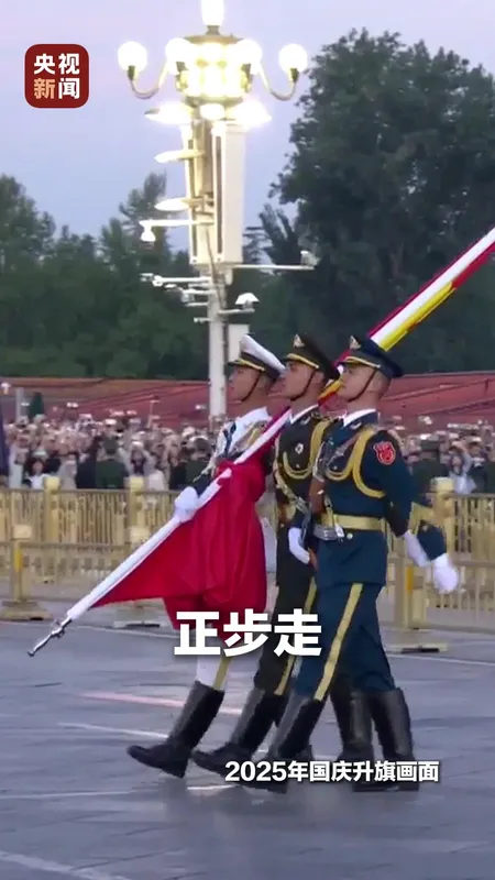 天安门广场国庆升旗仪式