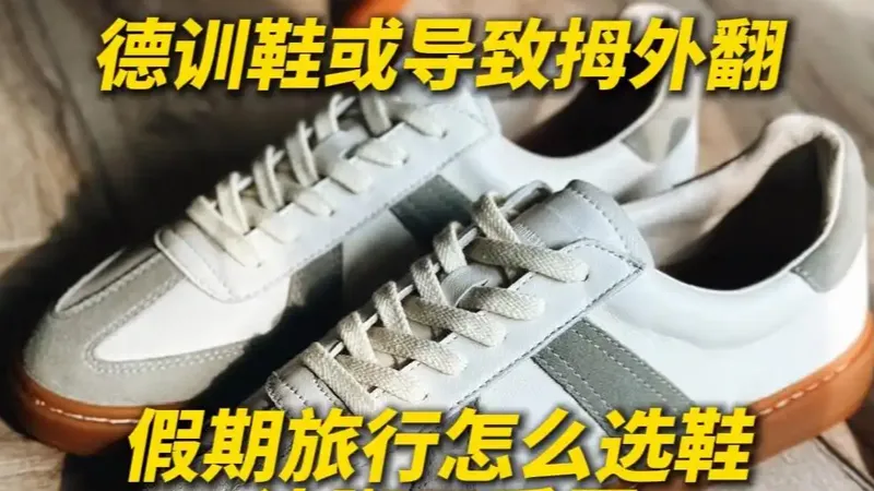 这种鞋可能正在毁掉你的脚