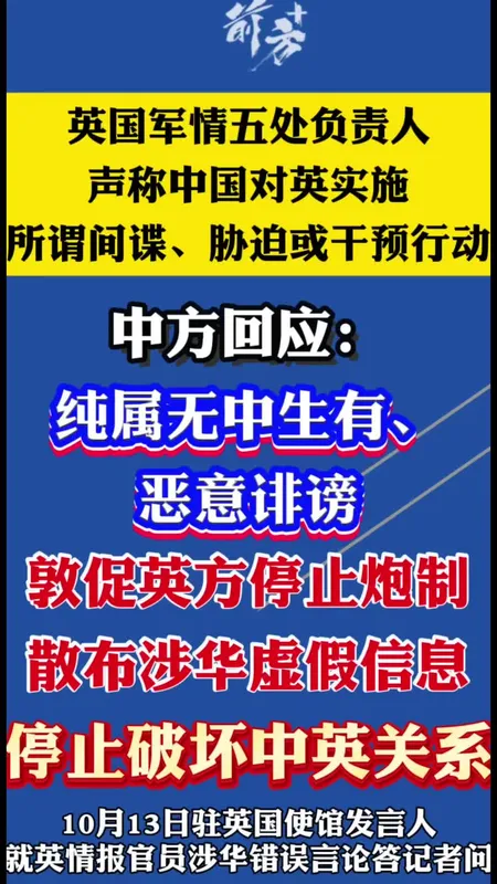 中方回应英情报官员涉华错误言论