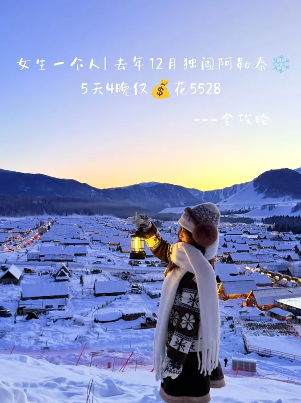 比冬天先来的是阿勒泰的回忆