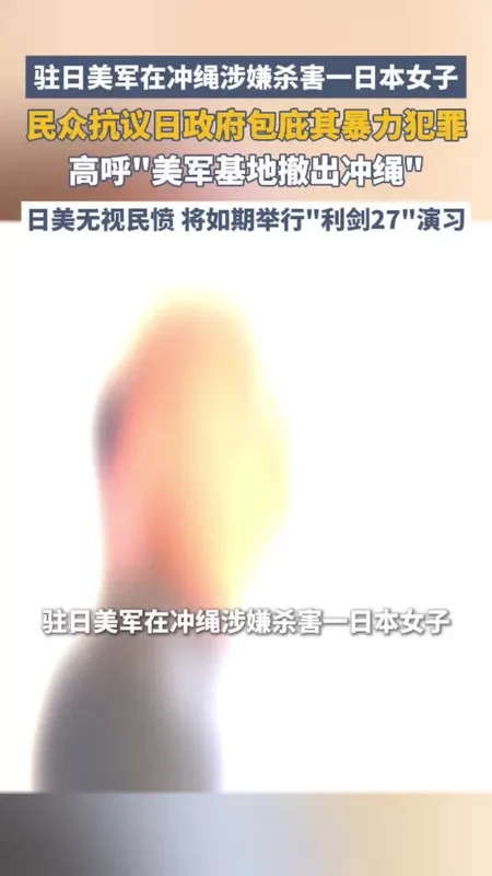 日美无视抗议坚持联合军演