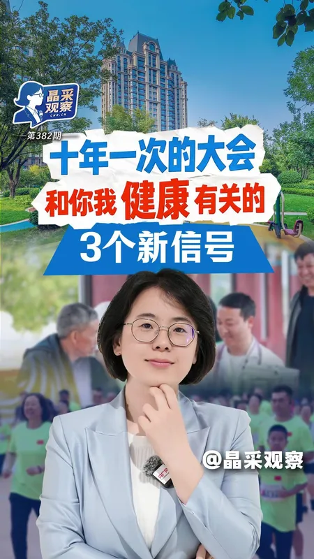 健康中国释放新信号