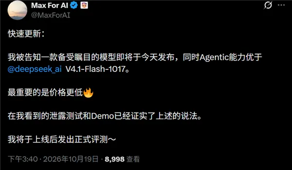 国产大模型密集发布:DeepSeek V4.1 Flash-1017 后又有新品预告