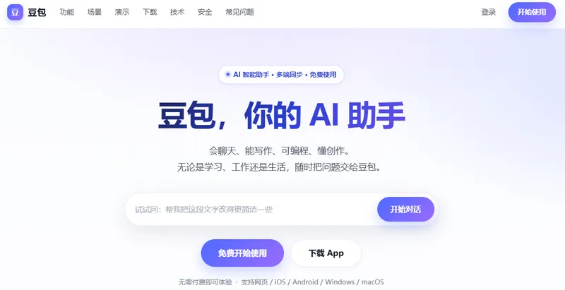 通用大模型人气周榜第42周：豆包以125.5分登顶，ChatGPT 回落至第二